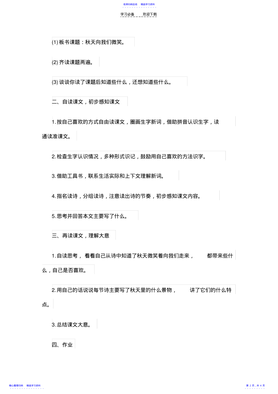 2022年《秋天向我们微笑》教学设计 .pdf_第2页