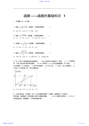 2022年【详解版】九年级中考总复习精练精析十四函数的基础知识 .pdf