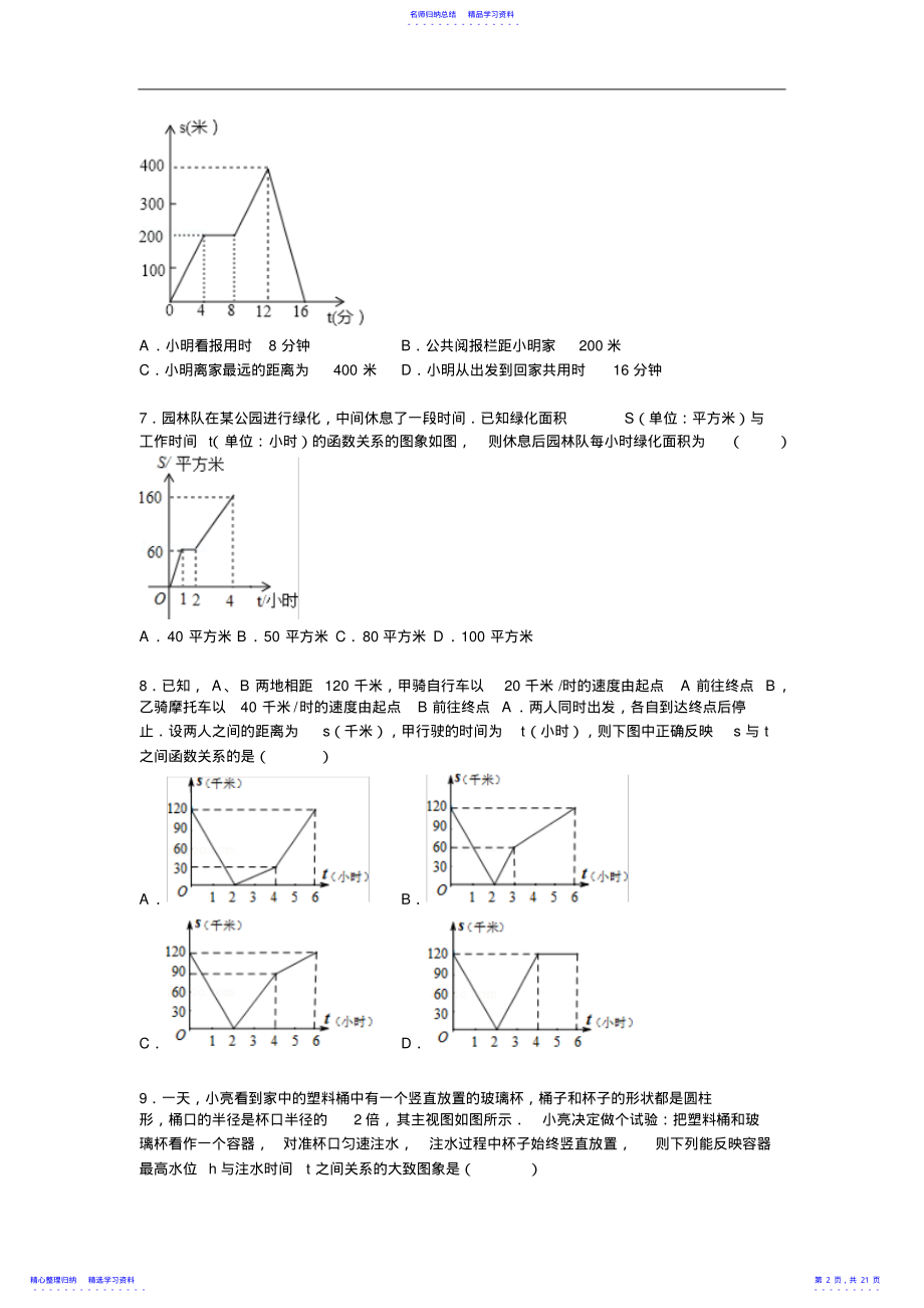 2022年【详解版】九年级中考总复习精练精析十四函数的基础知识 .pdf_第2页