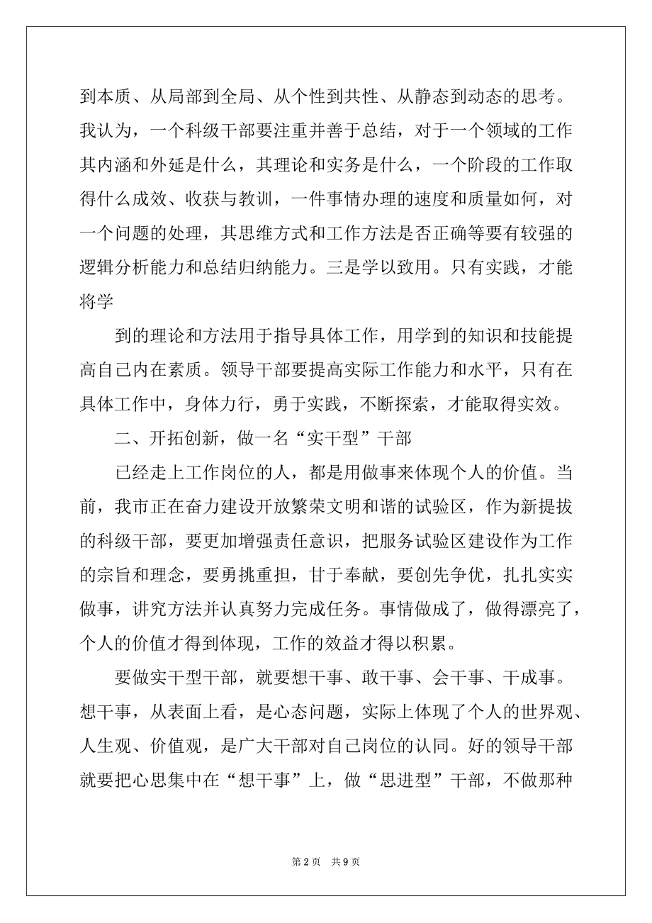 2022年科级干部任职培训心得体会.docx_第2页