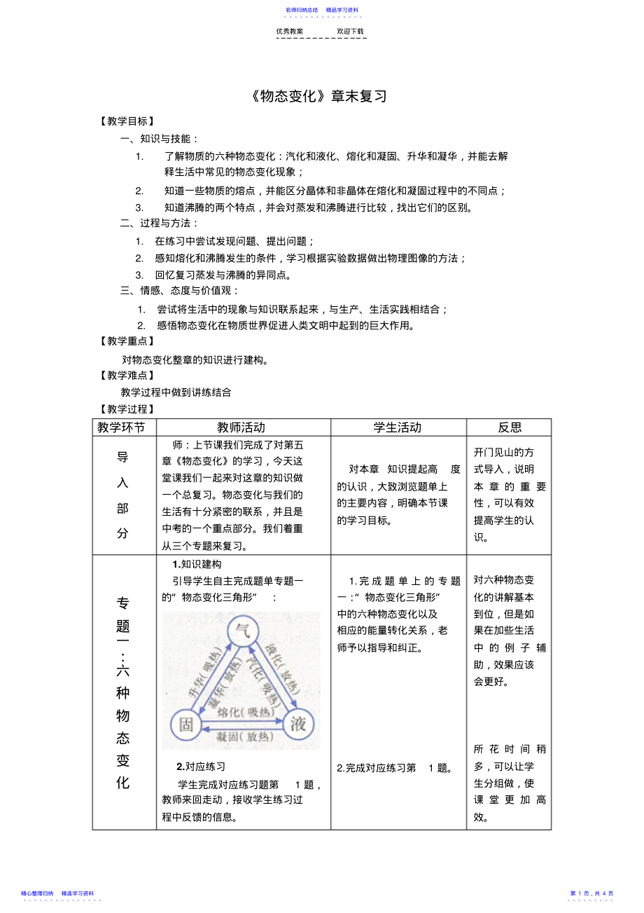 2022年《物态变化》复习课-教案 .pdf_第1页