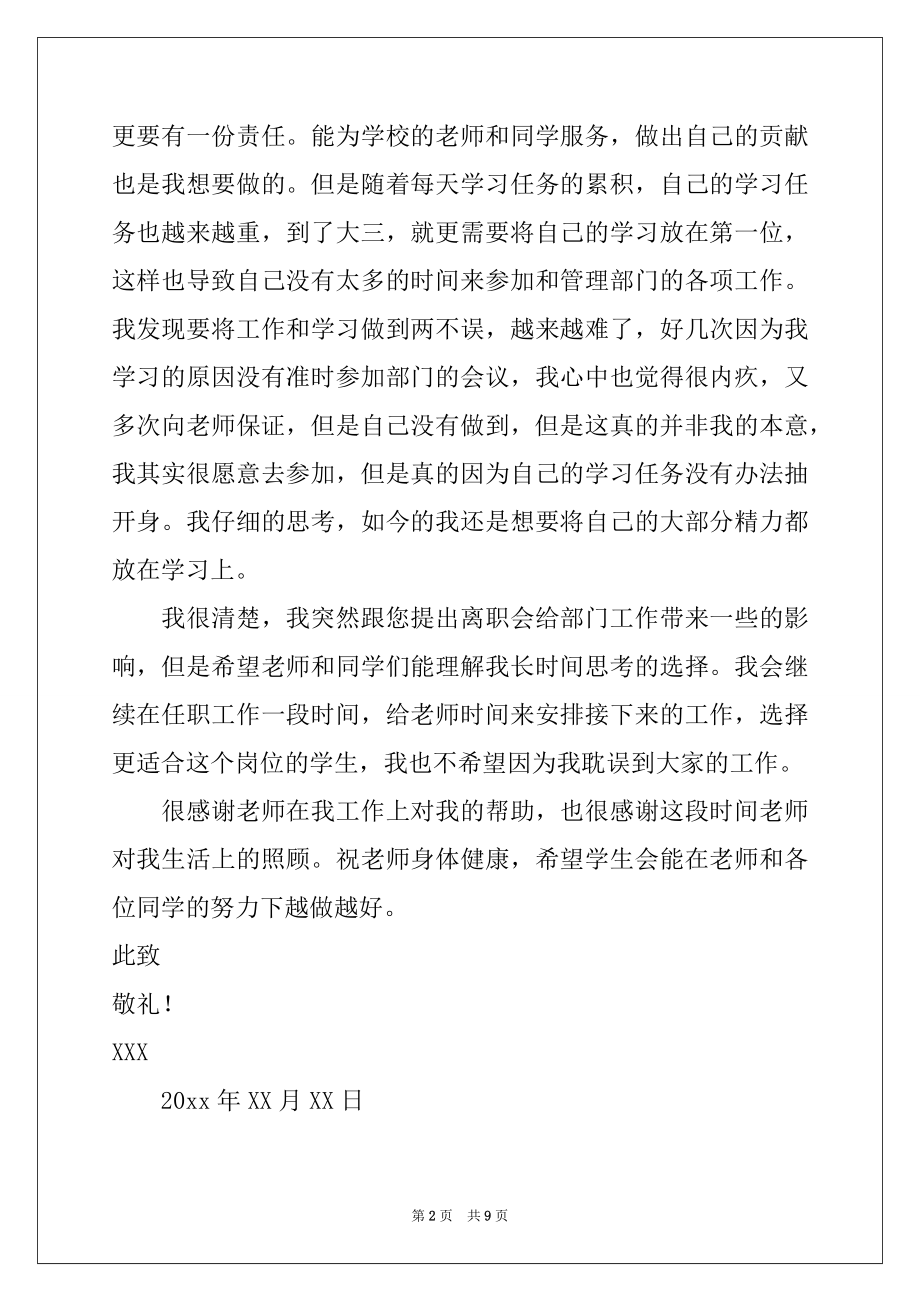 2022年大学学生会干部辞职信5篇.docx_第2页