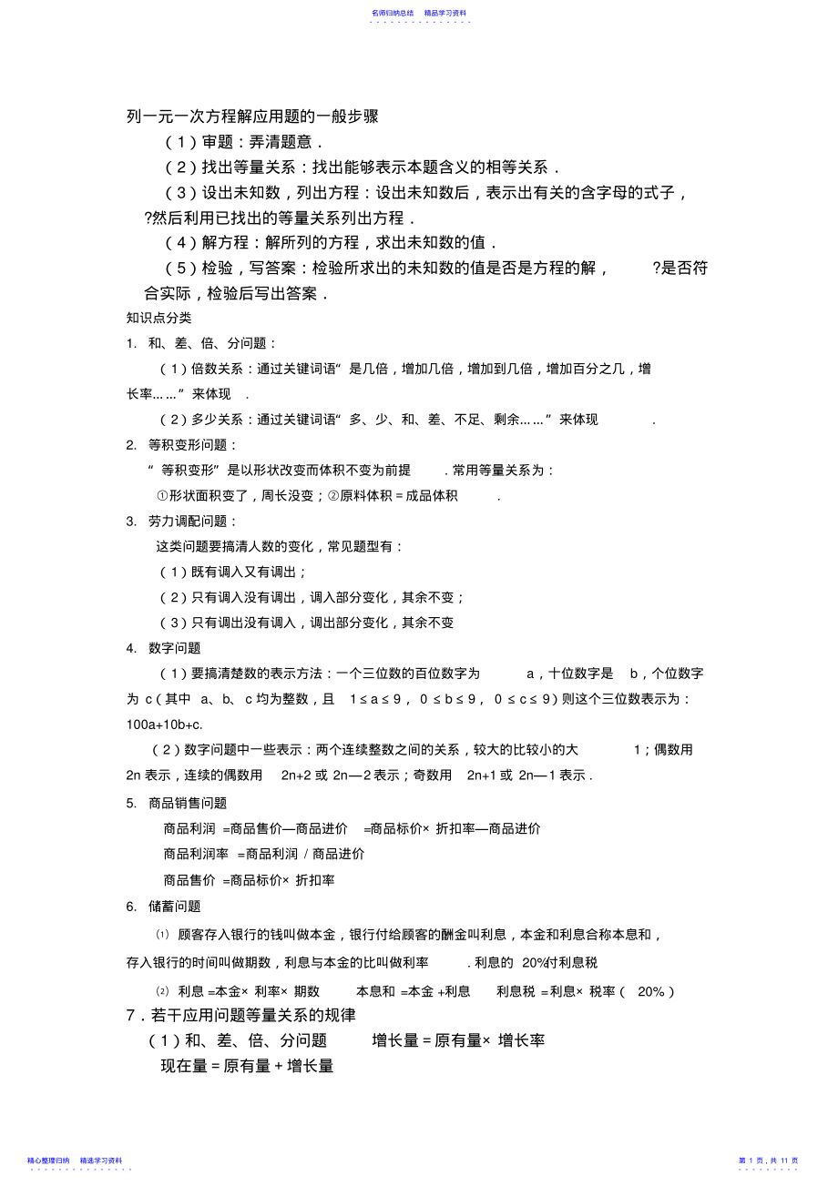 2022年一元一次方程知识点梳理 .pdf_第1页