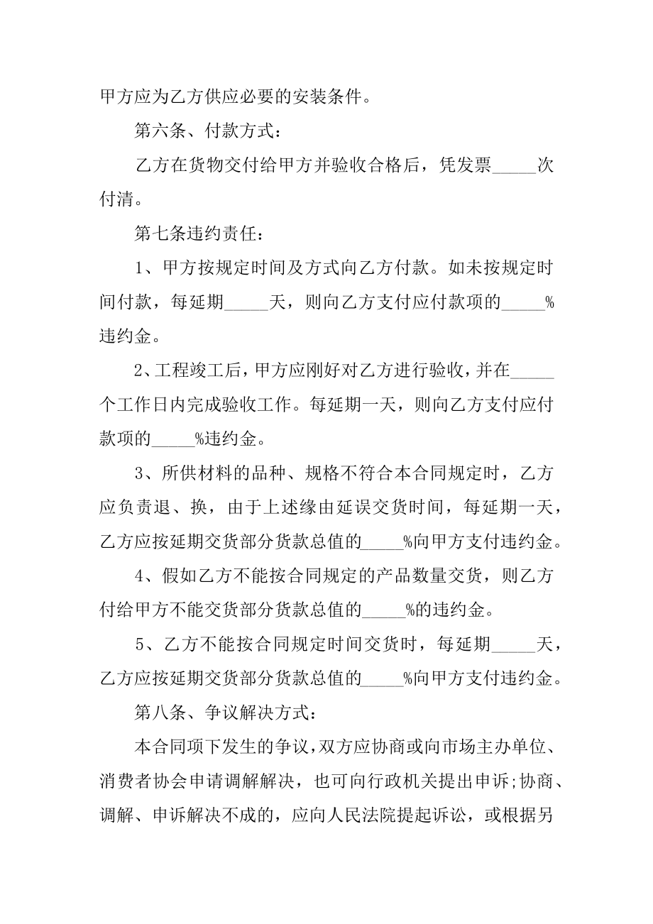 2022年装饰材料采购合同模板常用.docx_第2页