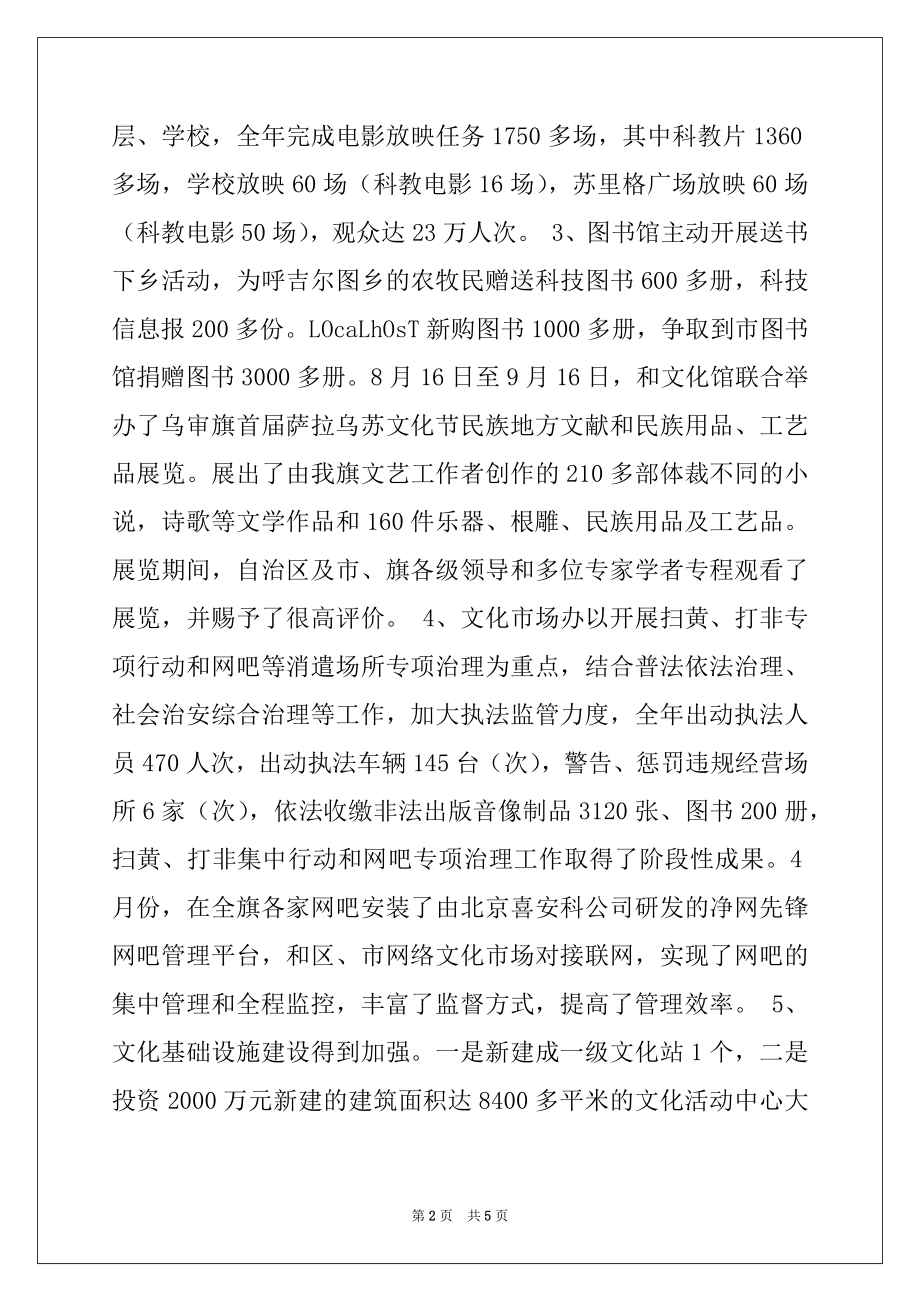 2022年文化旅游广播电视局2022年总结.docx_第2页