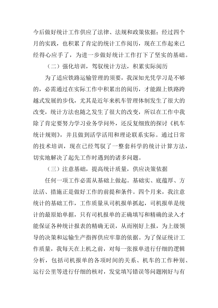 2022年挂职统计员实习工作总结报告.docx_第2页