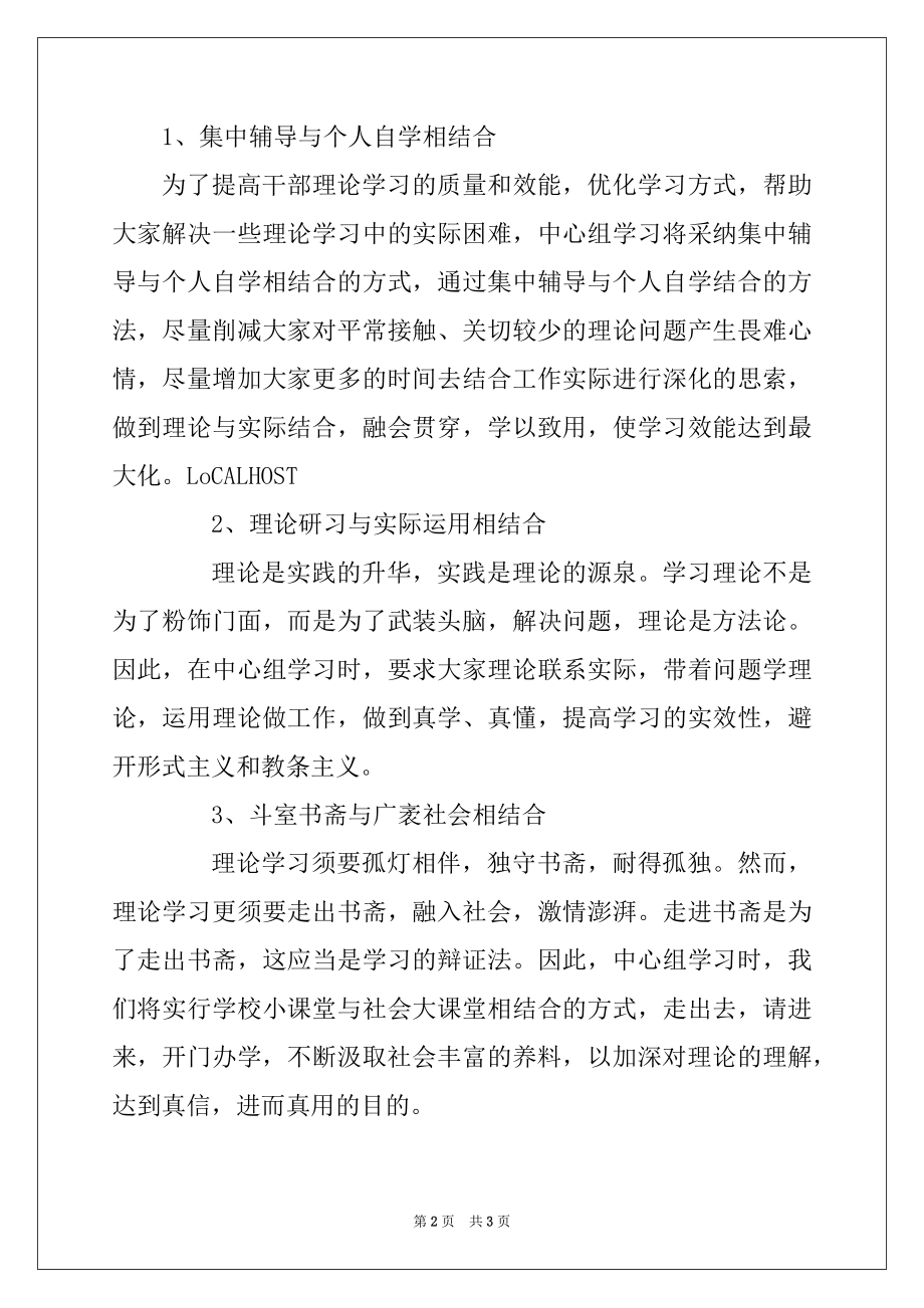 2022年学校党总支中心组理论学习计划.docx_第2页