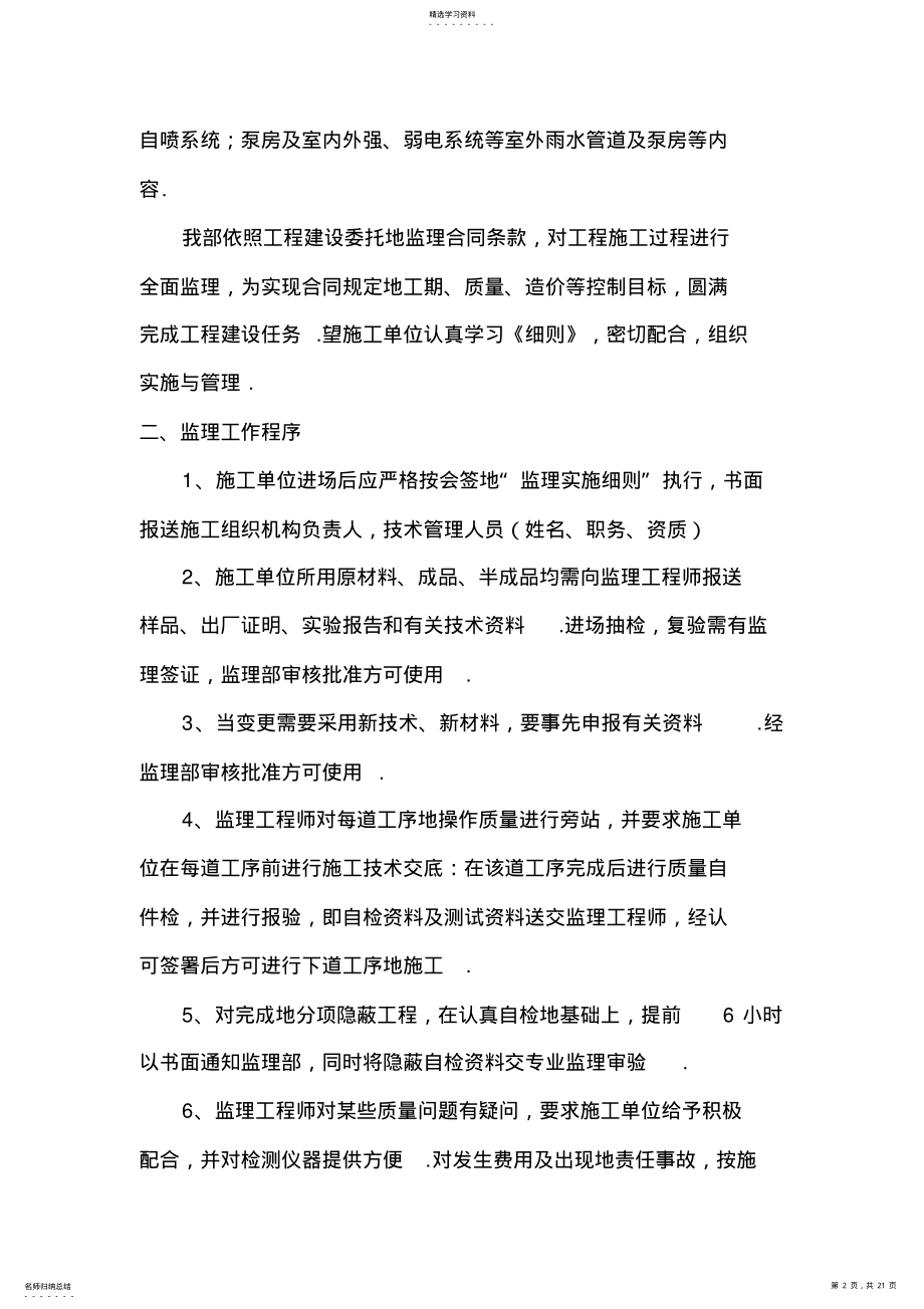 2022年某公司煤矿建设安装工程监理细则 .pdf_第2页