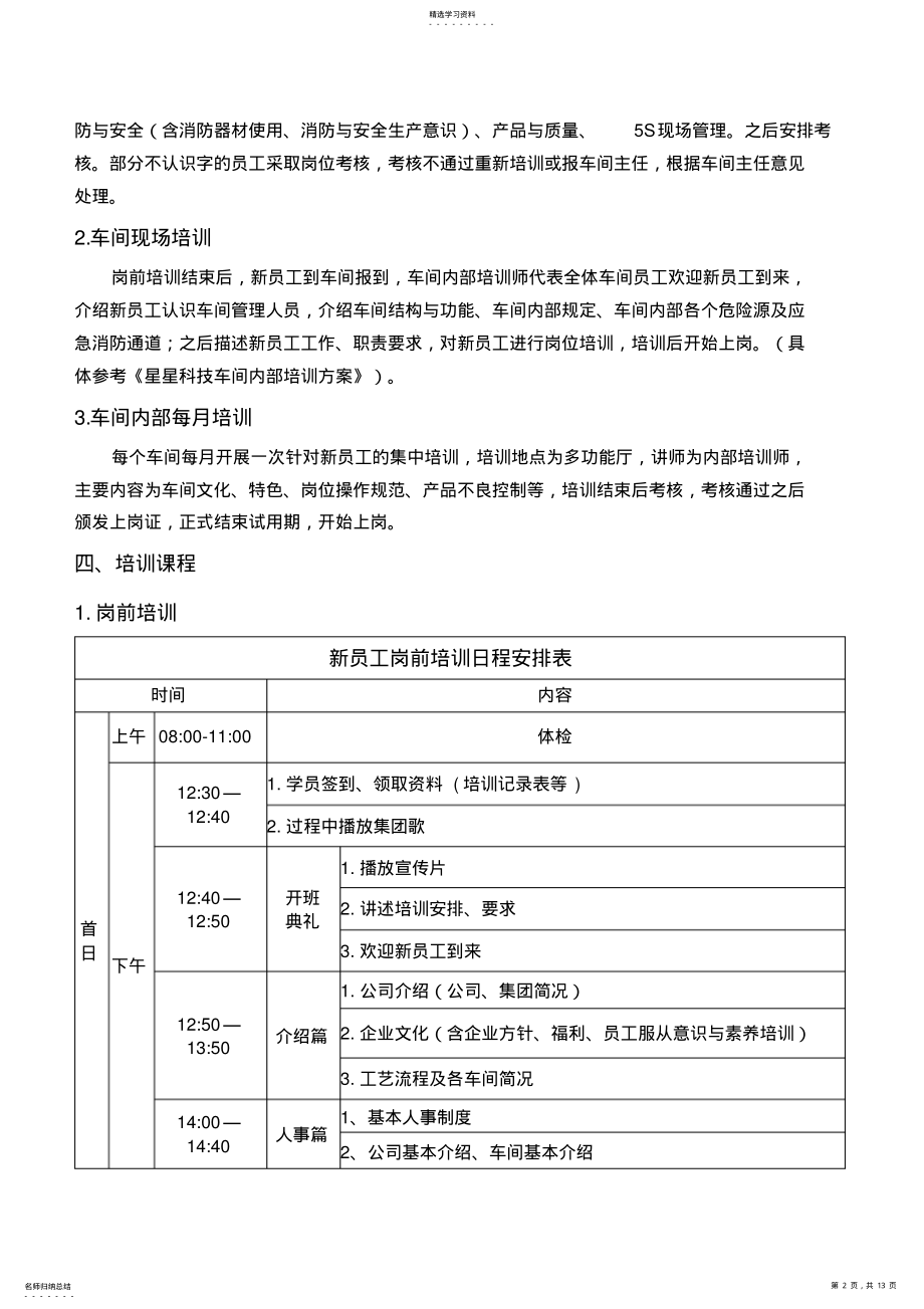 2022年某制造型企业新员工培训方案 .pdf_第2页