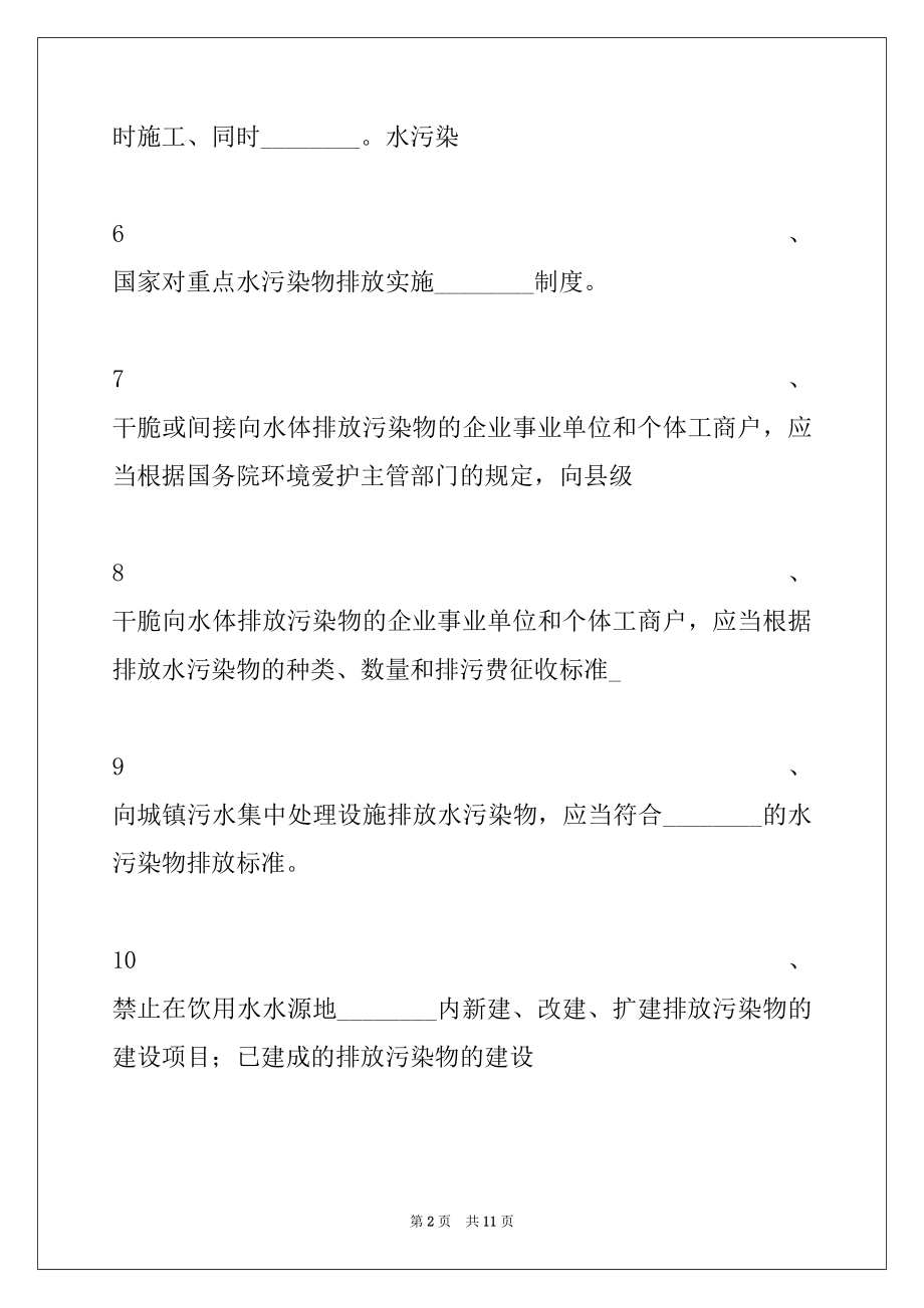 2022年环保局考试环保局业务及政治理论考试试题试卷与答案_环保局考试.docx_第2页