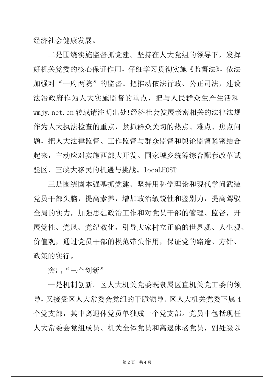 2022年学习科学发展观心得体会：创新思路抓党建.docx_第2页