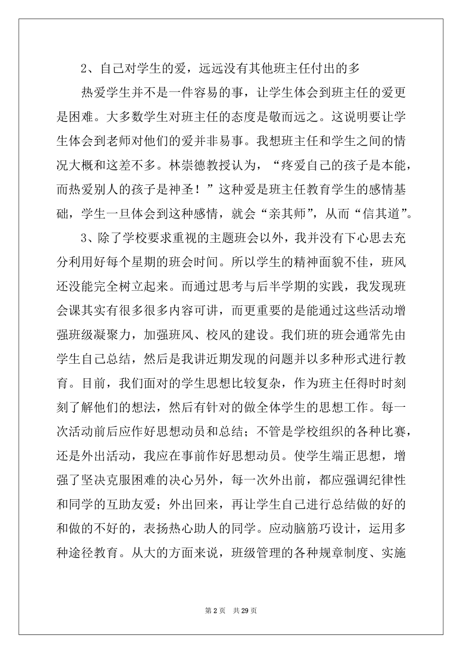 2022年班主任工作自查报告例文.docx_第2页