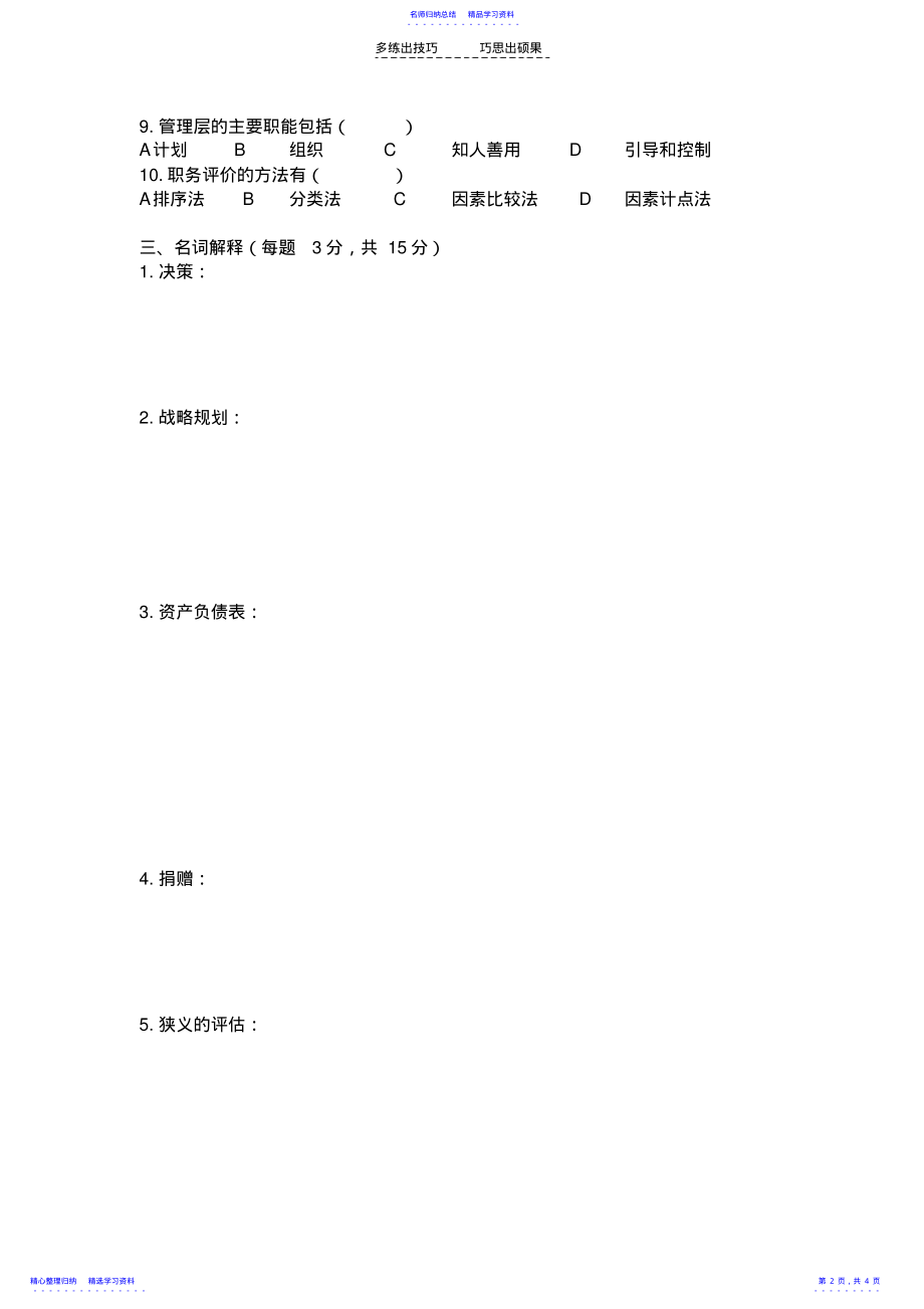 2022年《非营利性组织》试卷A .pdf_第2页