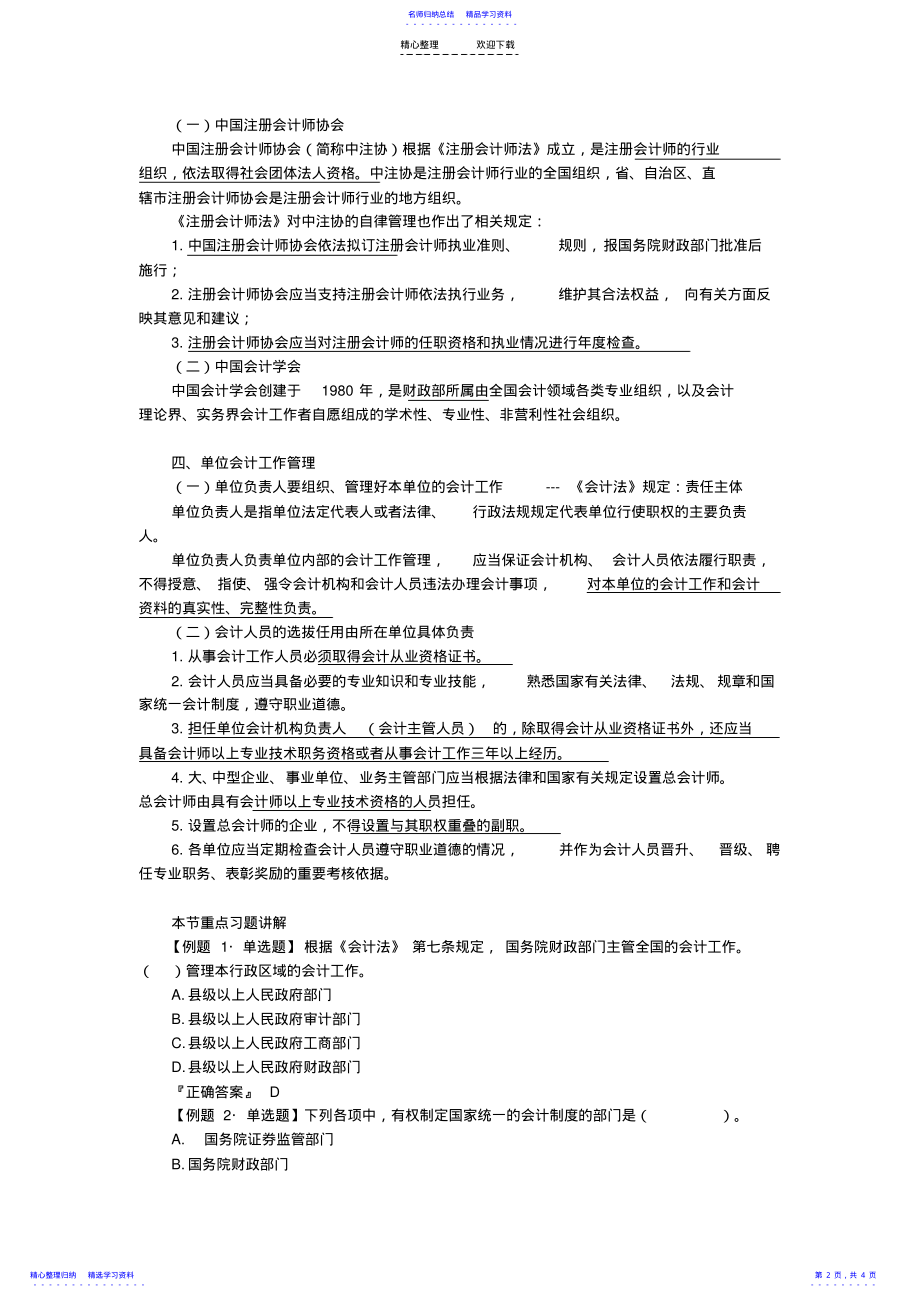 2022年《财经法规》学习笔记---第一章会计法律制度 .pdf_第2页