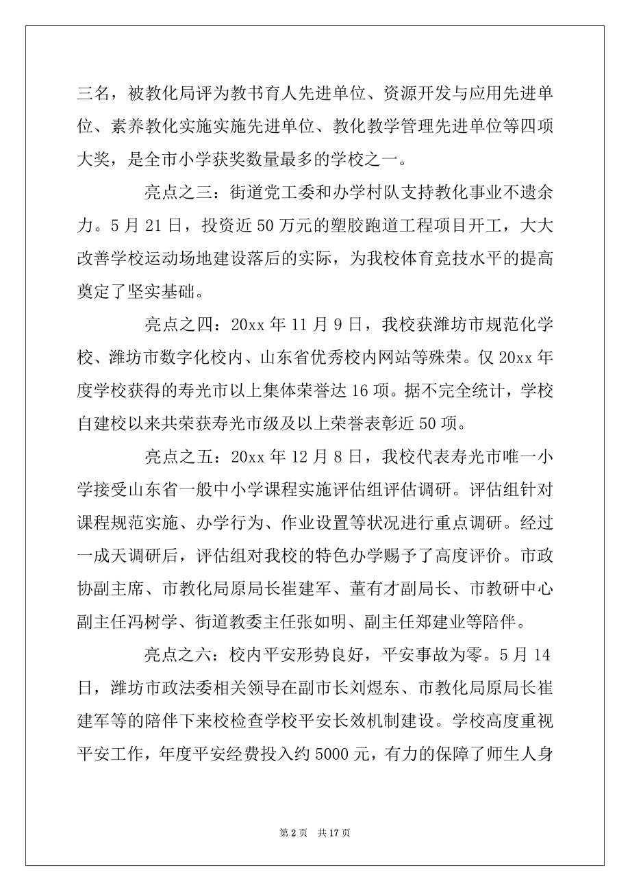 2022年教学工作会议上的讲话范本.docx_第2页