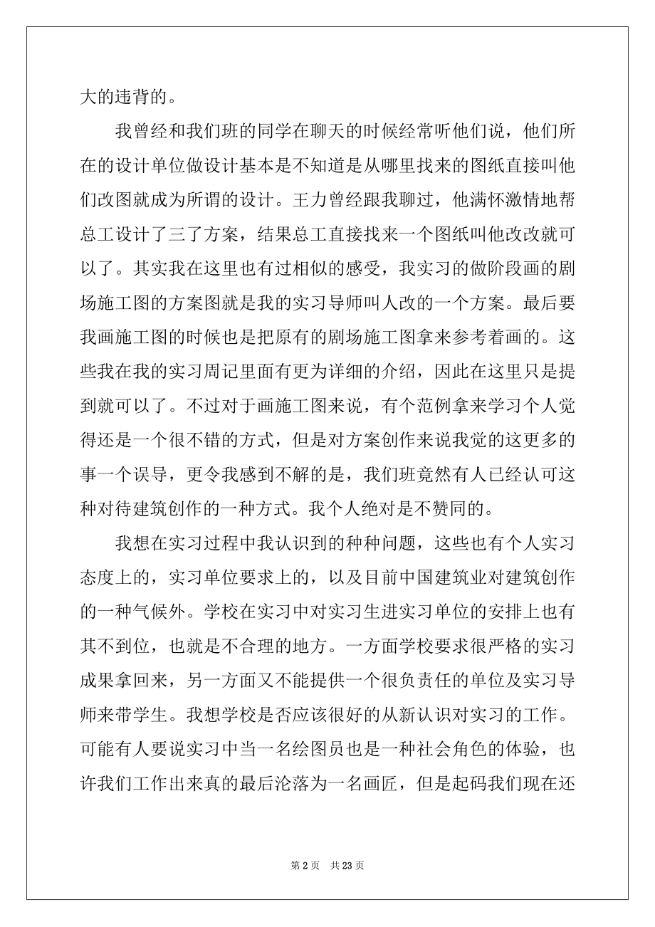 2022年工作实习报告模板汇总五篇.docx_第2页