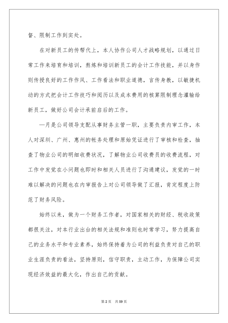 2022年度财务工作报告范文.docx_第2页