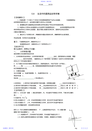 2022年《生活中的圆周运动》导学案 .pdf