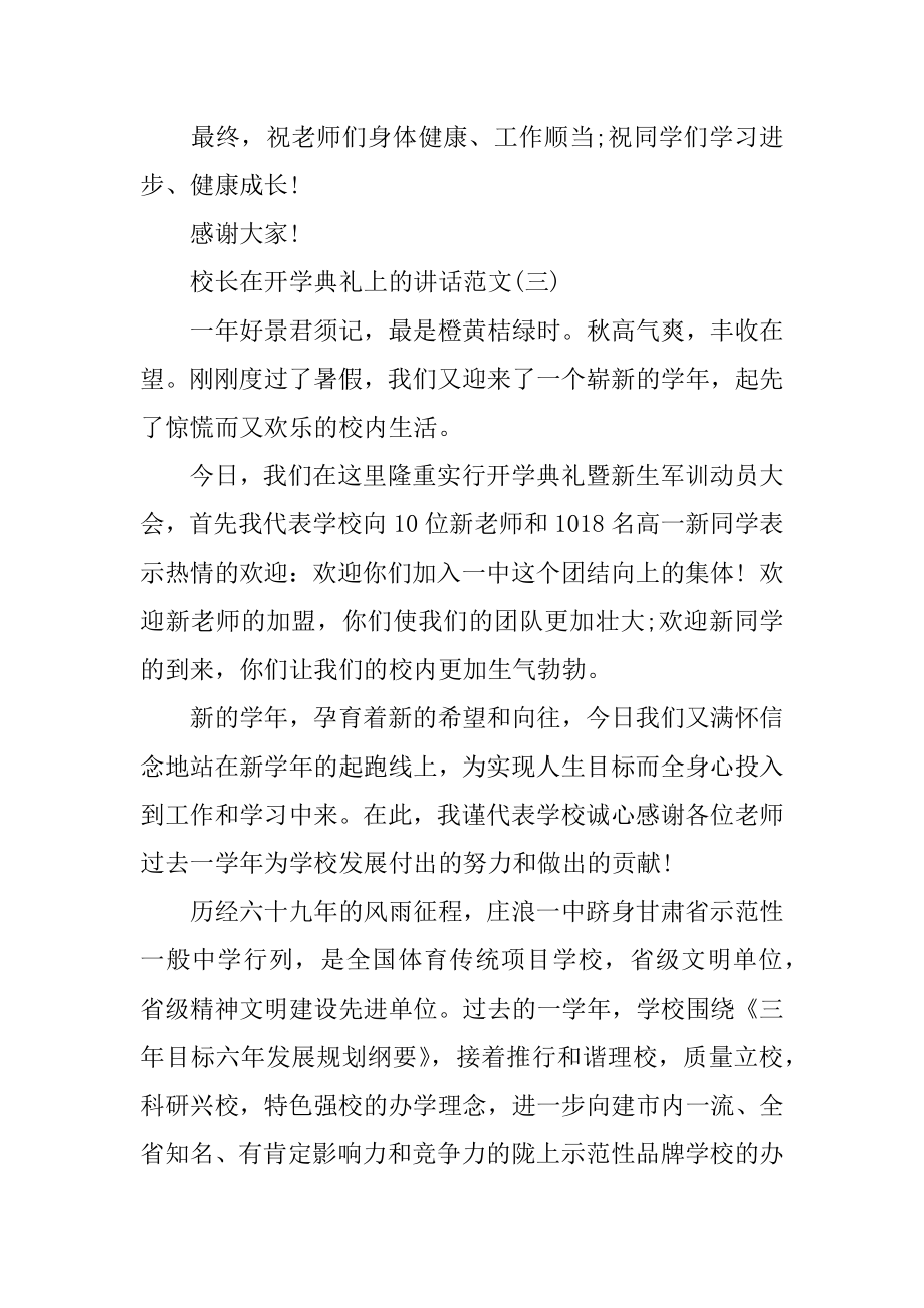 2022年校长在开学典礼上的讲话(3).docx_第2页