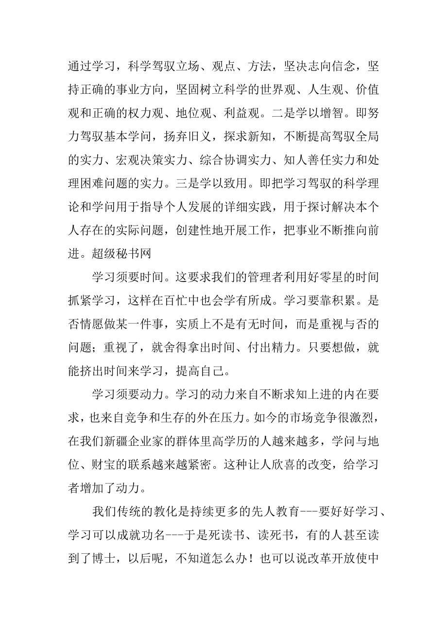 2022年学习的重要性演讲材料.docx_第2页