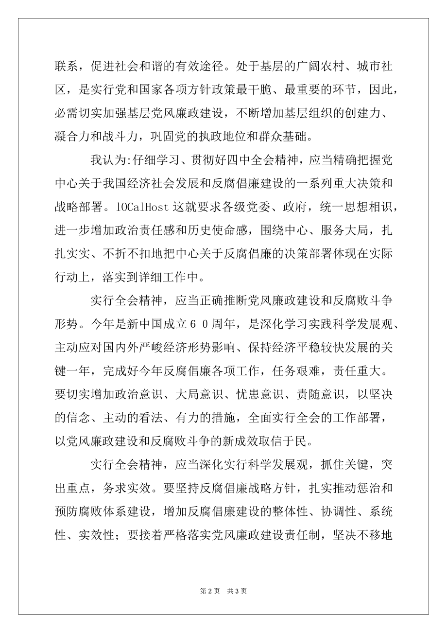 2022年学习十七届四中全会精神心得体会1.docx_第2页