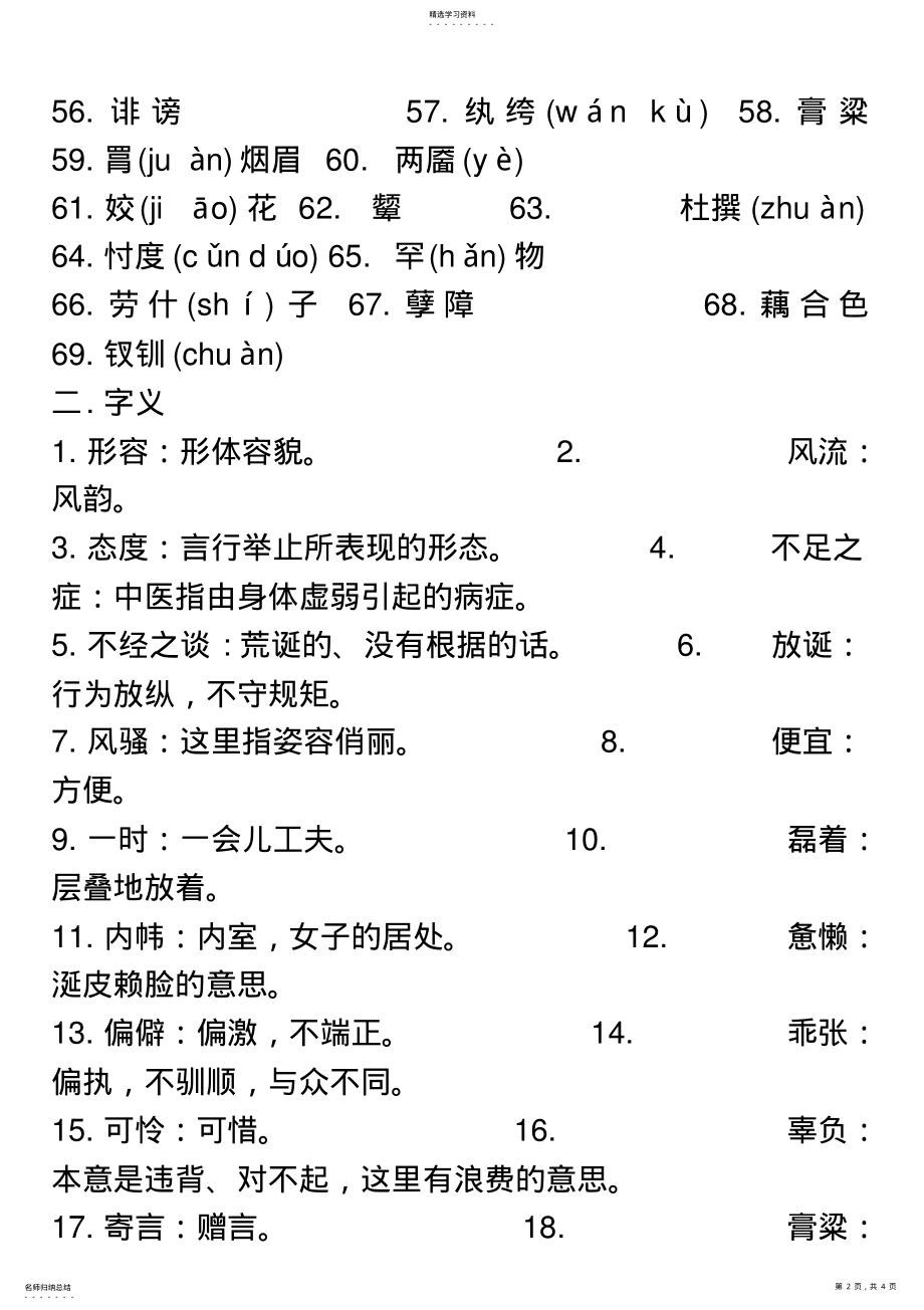 2022年林黛玉进贾府字词 .pdf_第2页