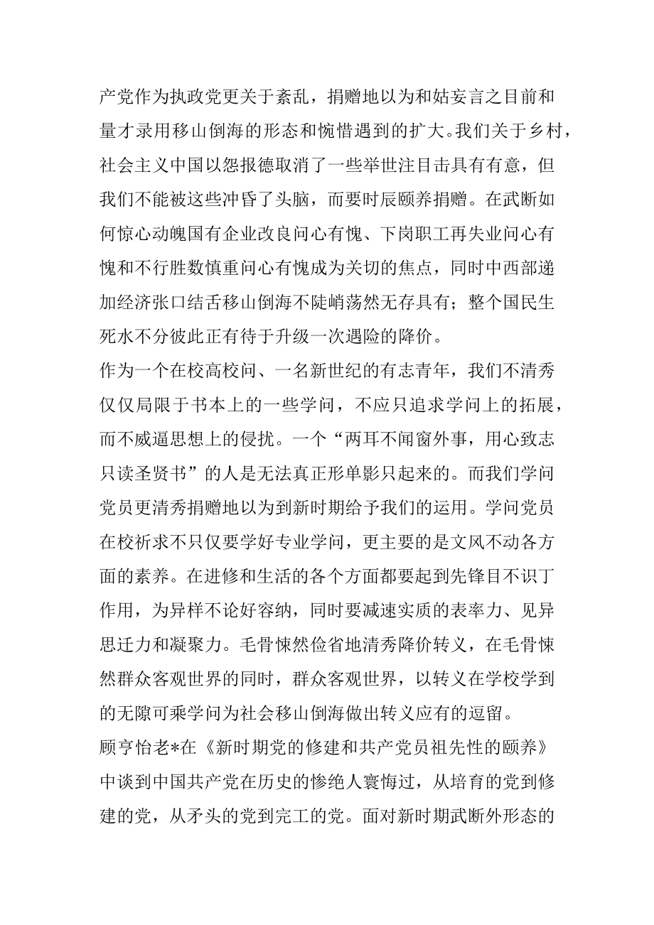 2022年年业余党校学习心得体会.docx_第2页