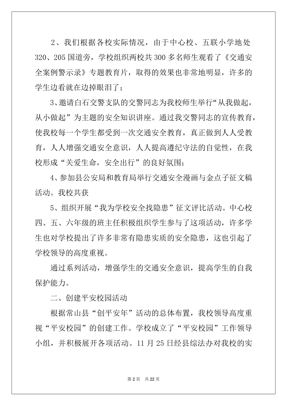 2022年安全员工作报告例文.docx_第2页