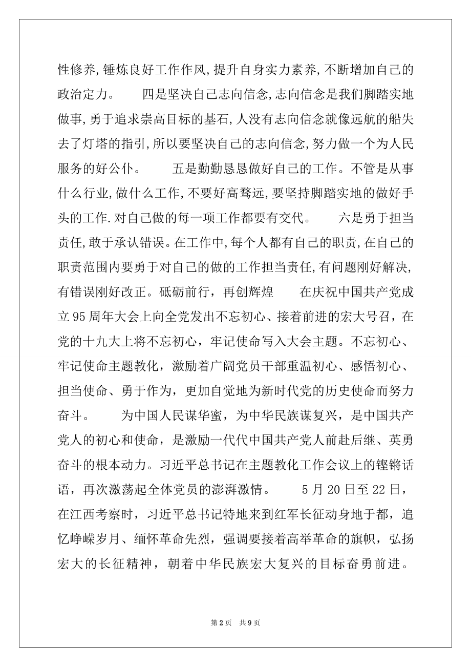 2022年大学生不忘初心牢记使命心得体会.docx_第2页