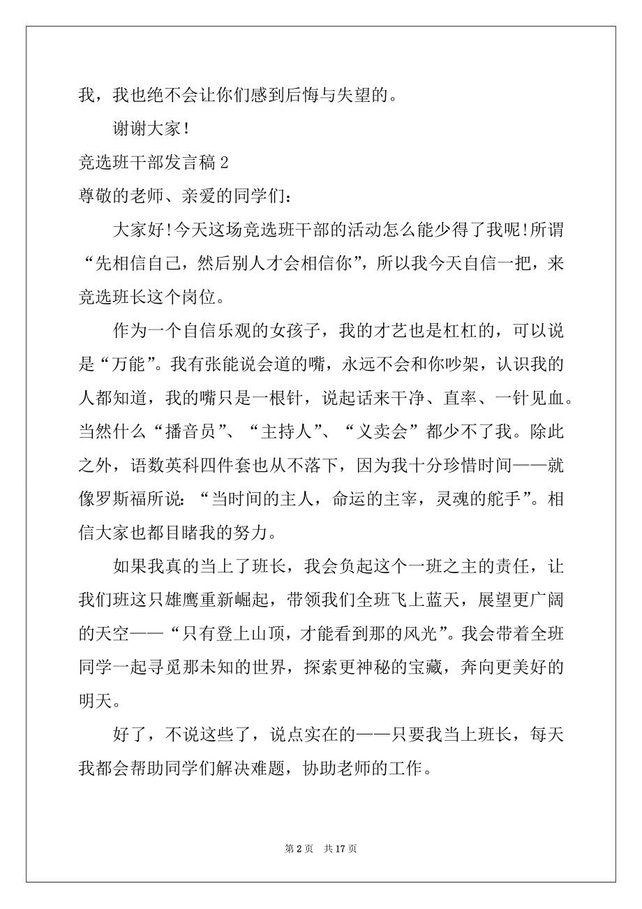 2022年竞选班干部发言稿例文5.docx_第2页