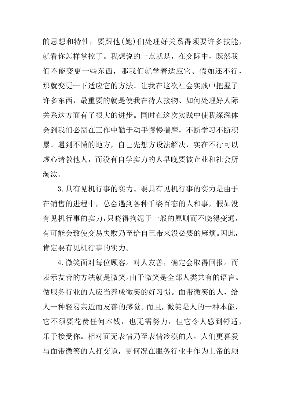 2022年社会工作毕业实习报告(5).docx_第2页