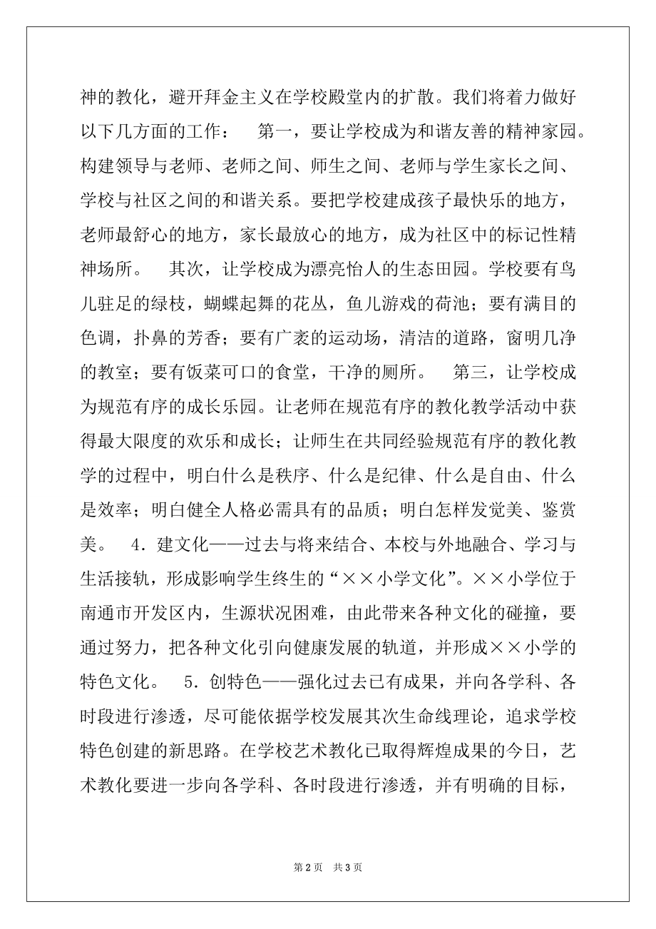 2022年小学支部学习实践科学发展观分析检查阶段汇报材料范本.docx_第2页