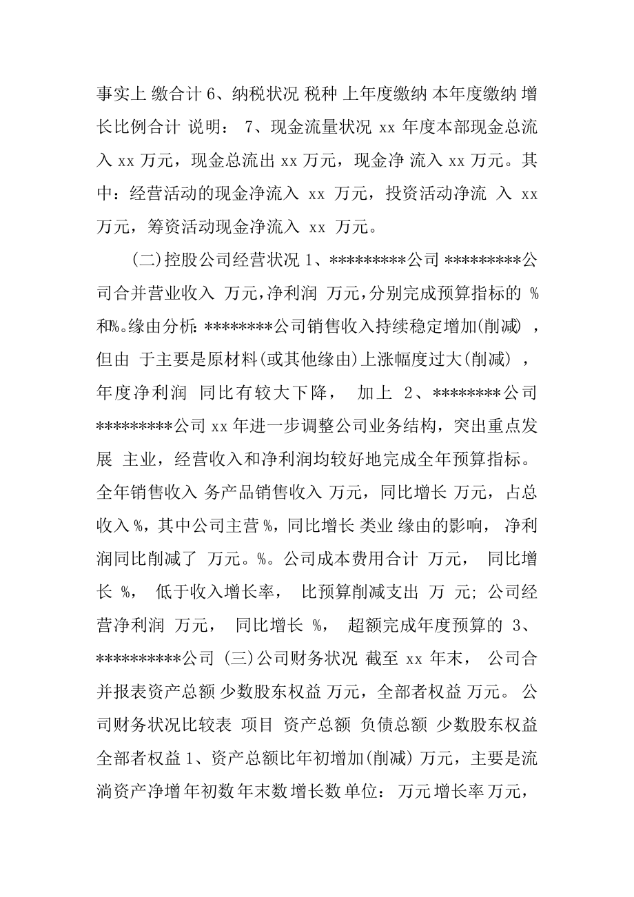 2022年董事会财务工作报告(5).docx_第2页