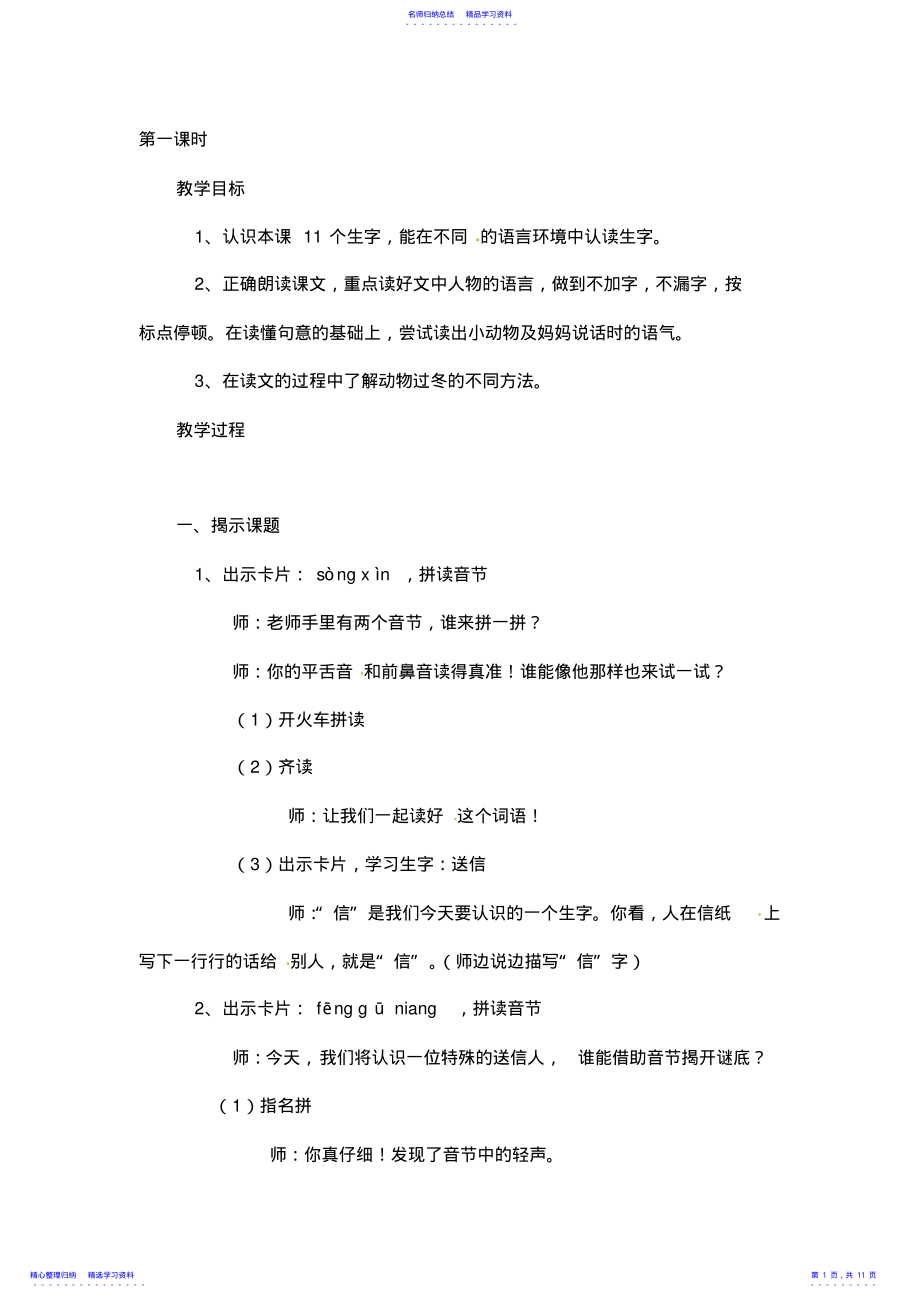 2022年一年级上语文教案-风姑娘送信 .pdf_第1页