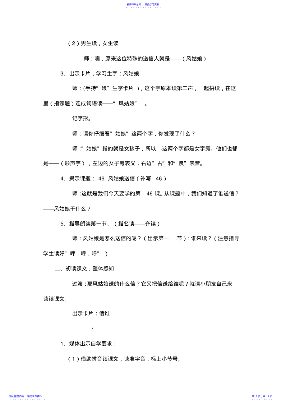 2022年一年级上语文教案-风姑娘送信 .pdf_第2页