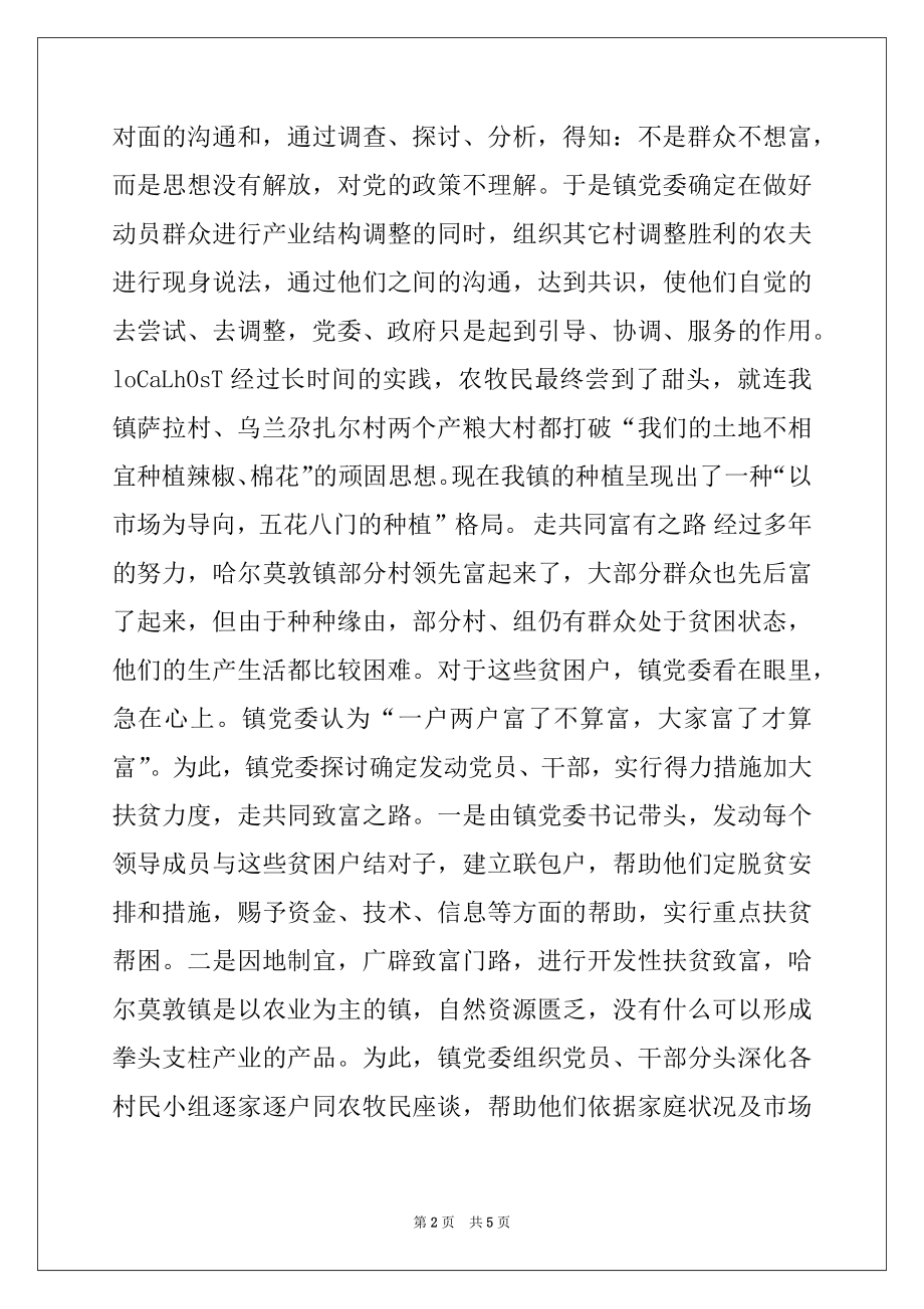 2022年小康路上迈大步(镇党委先进材料)例文.docx_第2页