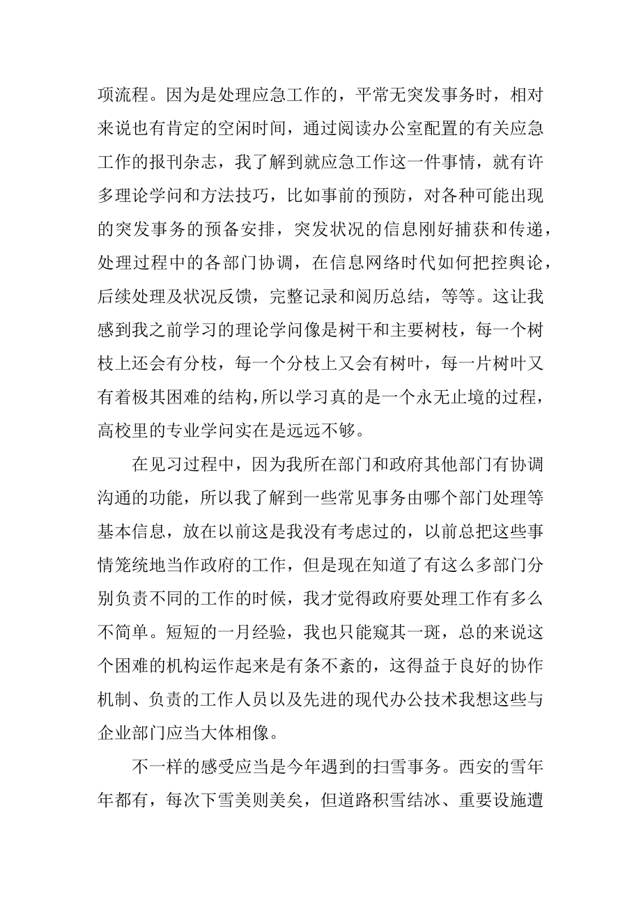 2022年寒假政府实习见习报告.docx_第2页