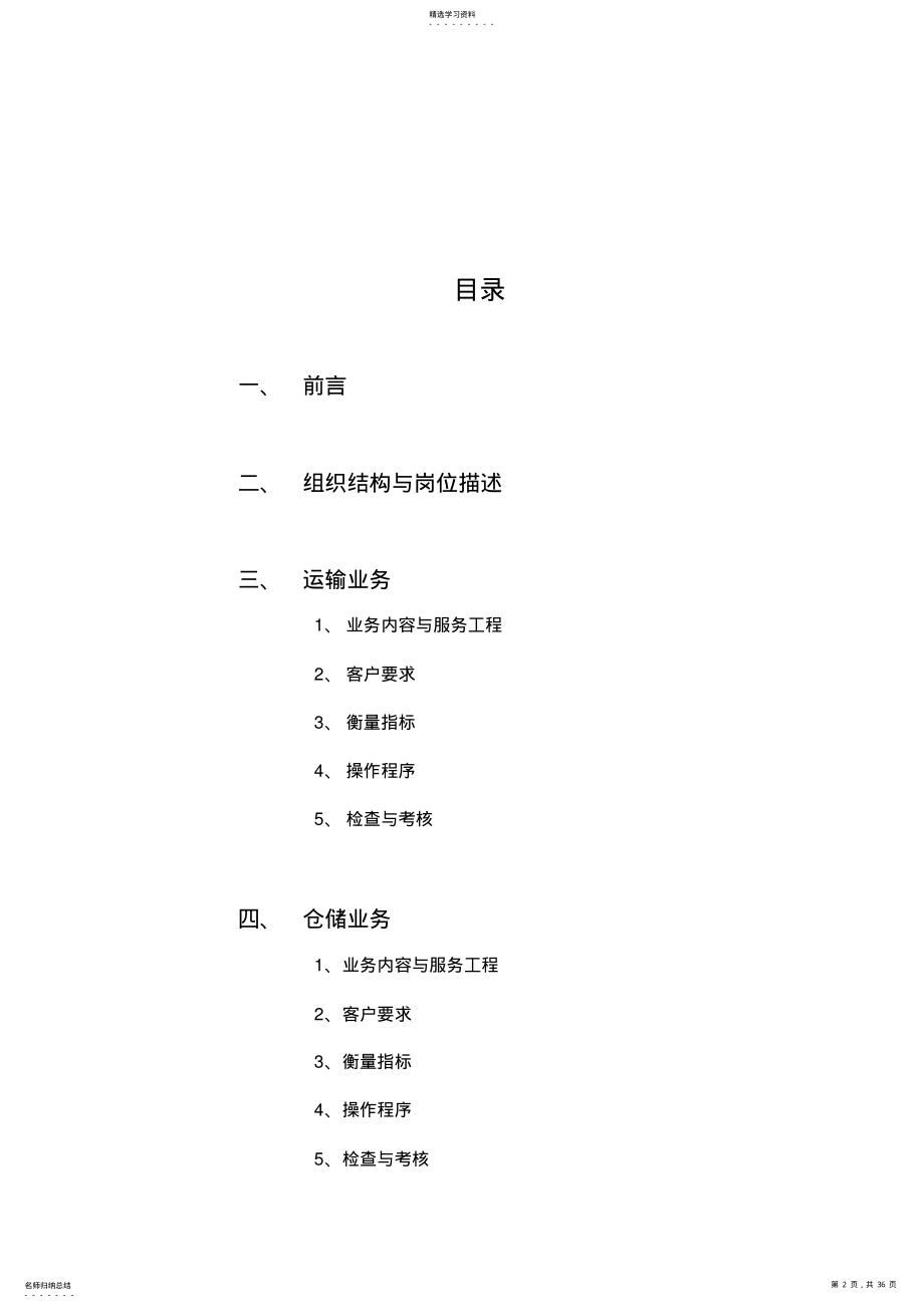 2022年某储运公司业务运作手册 .pdf_第2页