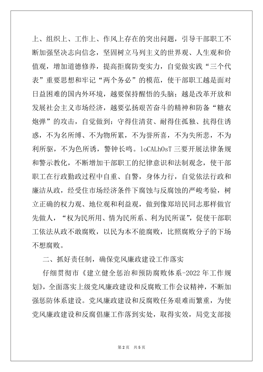 2022年市环保局2022年党风廉政建设工作计划.docx_第2页