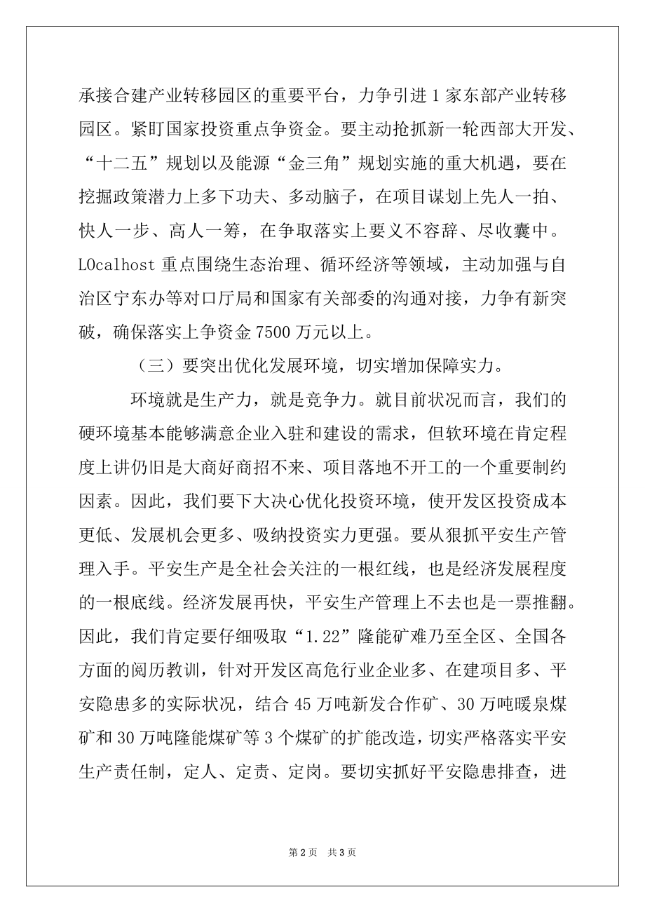 2022年领导在开发区工作会议上的讲话精品.docx_第2页