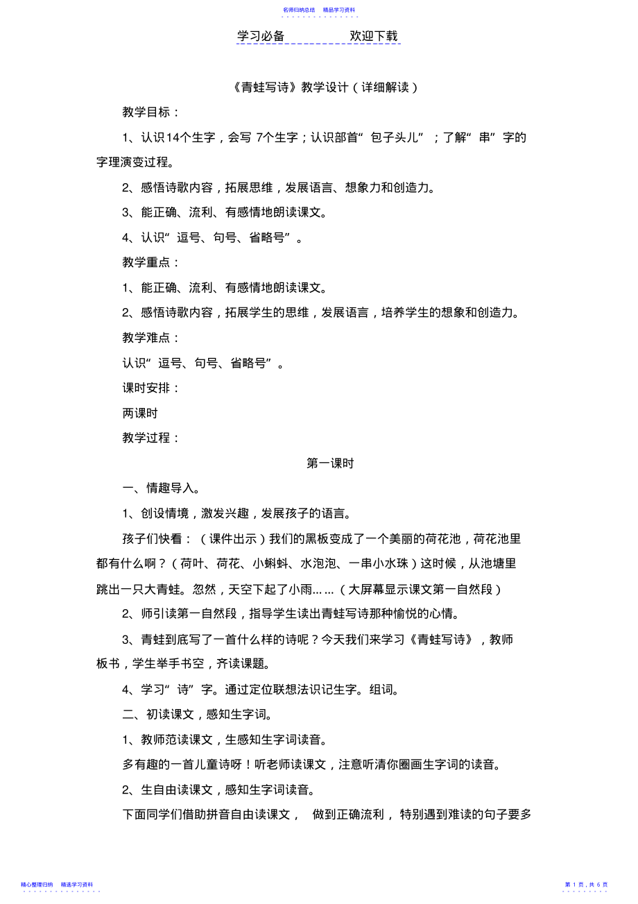 2022年《青蛙写诗》教学设计2 .pdf_第1页