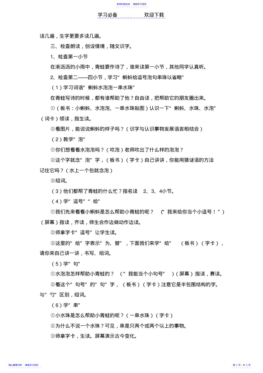 2022年《青蛙写诗》教学设计2 .pdf_第2页