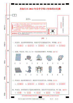 者海片区2022年春季学期六年级期末检测（英语答题卡）.pdf