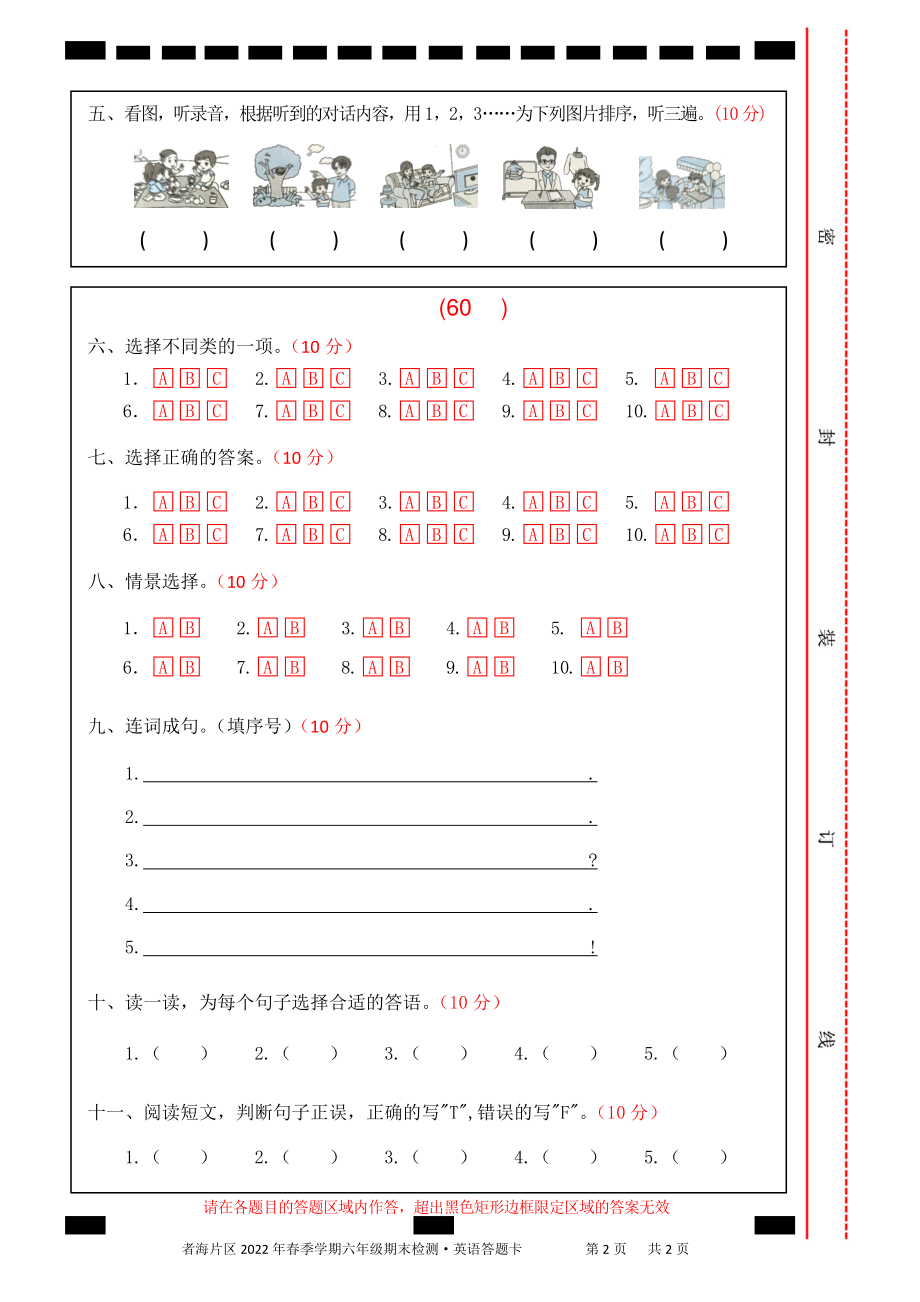 者海片区2022年春季学期六年级期末检测（英语答题卡）.pdf_第2页