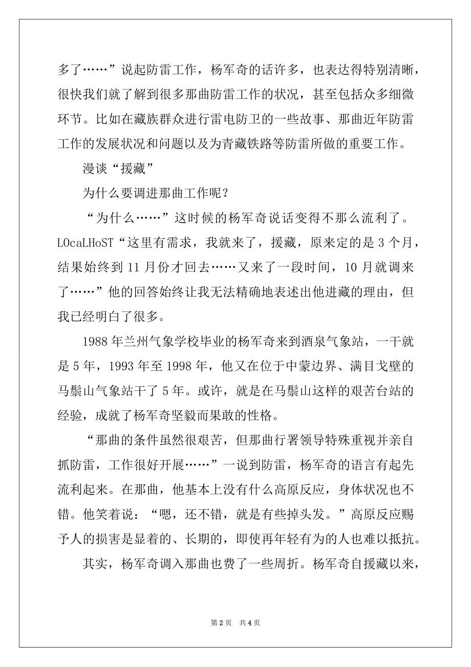 2022年气象局先进工作人员个人事迹.docx_第2页