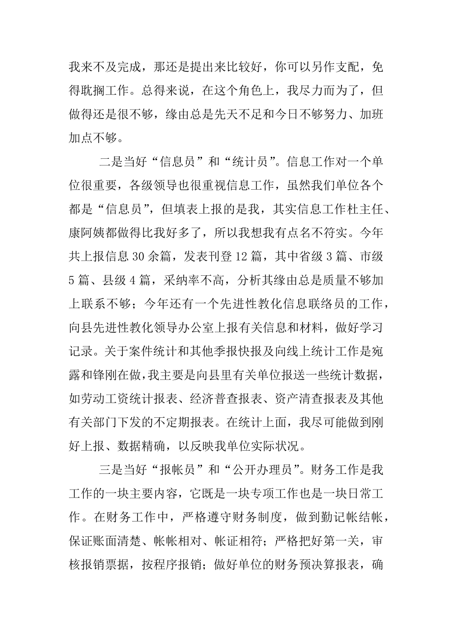 2022年年药监局秘书个人工作总结.docx_第2页