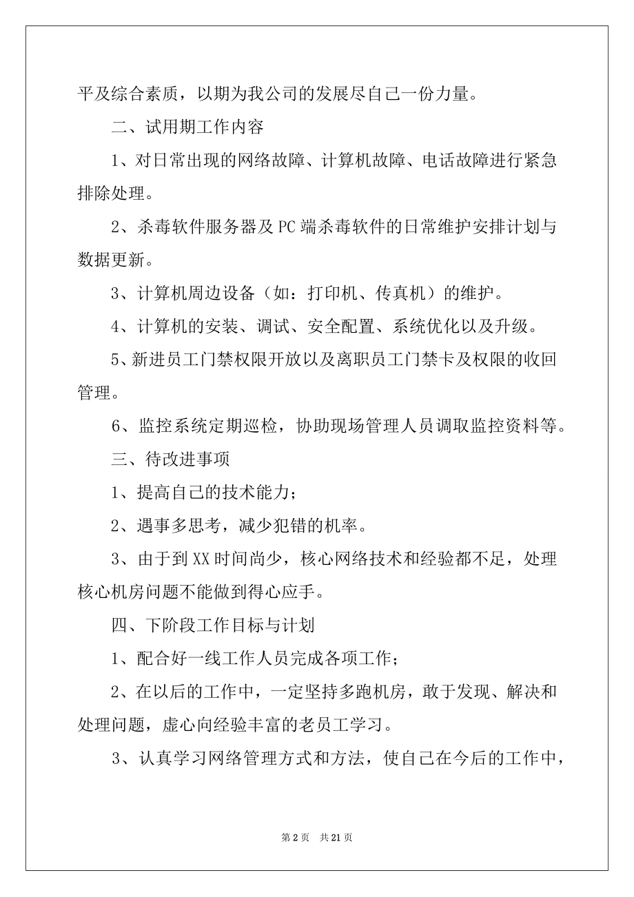 2022年工作述职报告合集6篇.docx_第2页