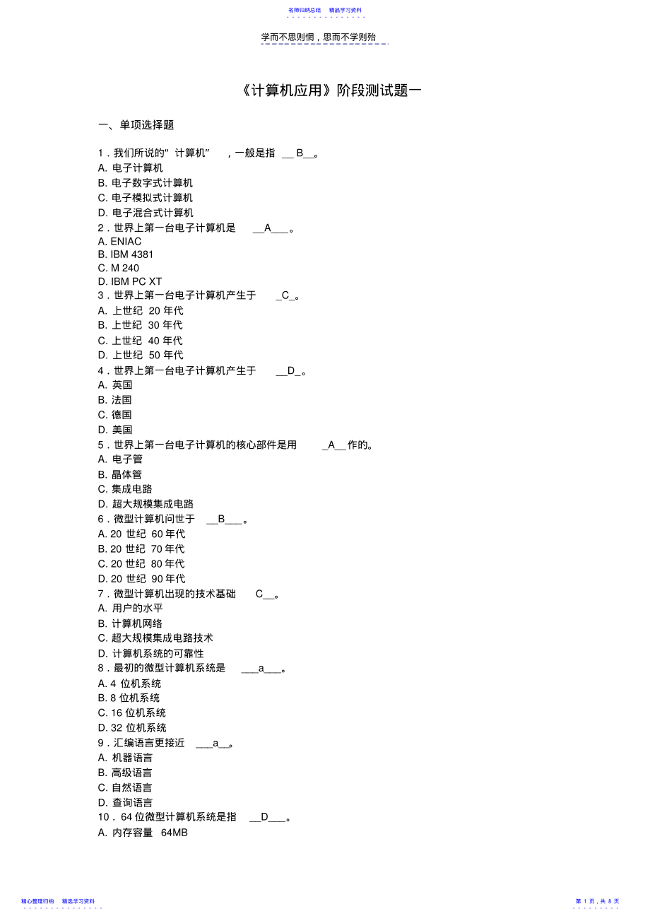 2022年《计算机应用》阶段测试题一 .pdf_第1页