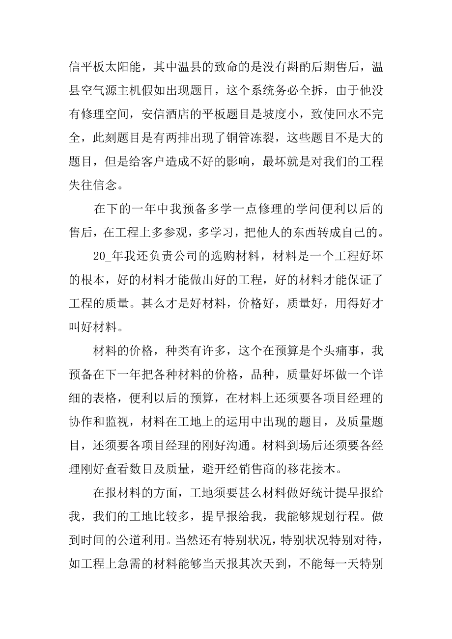 2022年材料员的半年总结个人工作报告(2).docx_第2页