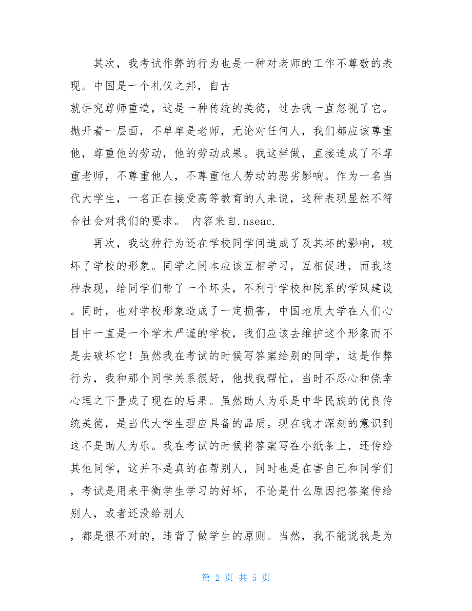 考试抄袭检讨书1000字考试抄袭检讨书2000字.doc_第2页